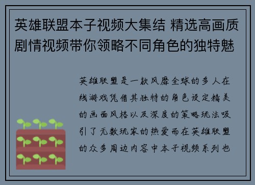 英雄联盟本子视频大集结 精选高画质剧情视频带你领略不同角色的独特魅力