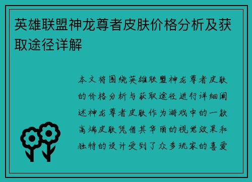 英雄联盟神龙尊者皮肤价格分析及获取途径详解