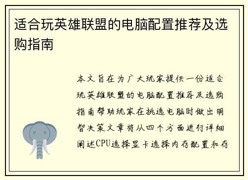 适合玩英雄联盟的电脑配置推荐及选购指南