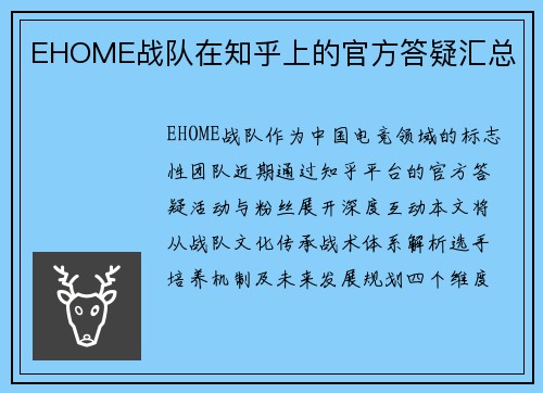 EHOME战队在知乎上的官方答疑汇总