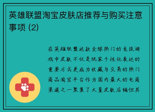 英雄联盟淘宝皮肤店推荐与购买注意事项 (2)