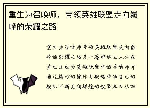 重生为召唤师，带领英雄联盟走向巅峰的荣耀之路