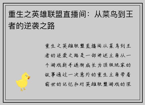 重生之英雄联盟直播间：从菜鸟到王者的逆袭之路