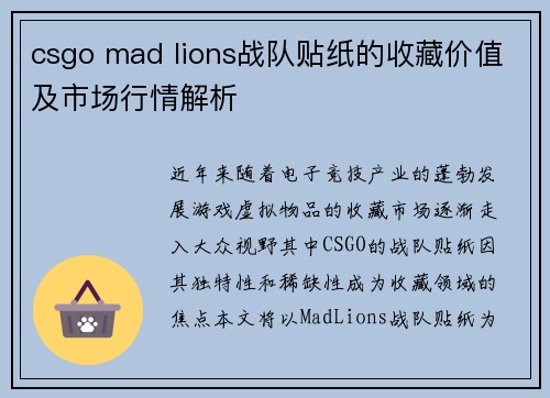 csgo mad lions战队贴纸的收藏价值及市场行情解析
