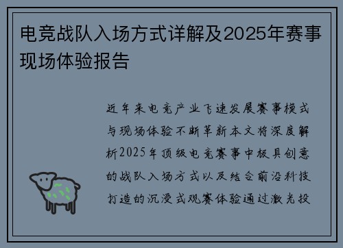 电竞战队入场方式详解及2025年赛事现场体验报告